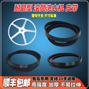 适用三洋惠而浦滚筒洗衣机皮带4EPJ1105 6EPJ1105传送带 5EPJ1105