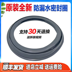 XQG80-E8S2N-E8S2C-E8G2C-E8225-E8G2H适用松下洗衣机门封密封圈