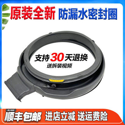 WDD102724SRS/TWD272204DSRT适用惠而浦三洋滚筒洗衣机门封密封圈