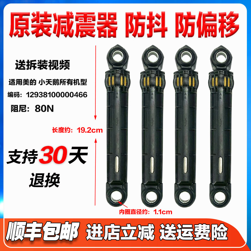 适用美的小天鹅滚筒洗衣机减震器支撑杆缓冲避震器平衡杆配件大全