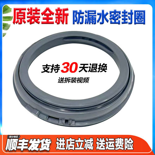 XQG100-E155-E156-E157-E158-E15Q6适用松下滚筒洗衣门封圈密封圈