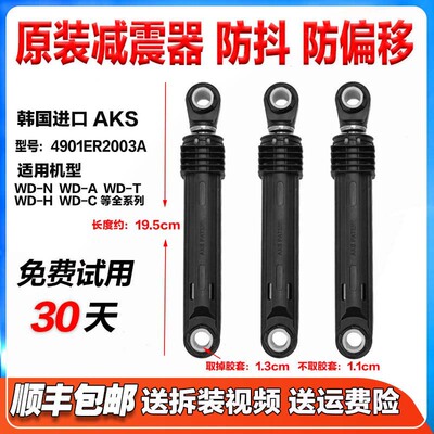 适用LG滚筒洗衣机减震器减振避震平衡拉杆支撑脚4901ER2003A配件