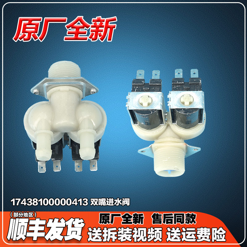 适用美的小天鹅洗衣机MG70/80-1421WDXS-1213EDS双头进水阀电磁阀