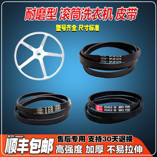 适用小天鹅美的滚筒洗衣机皮带6PJE1274/5PJE1281/8EPH1258传送带