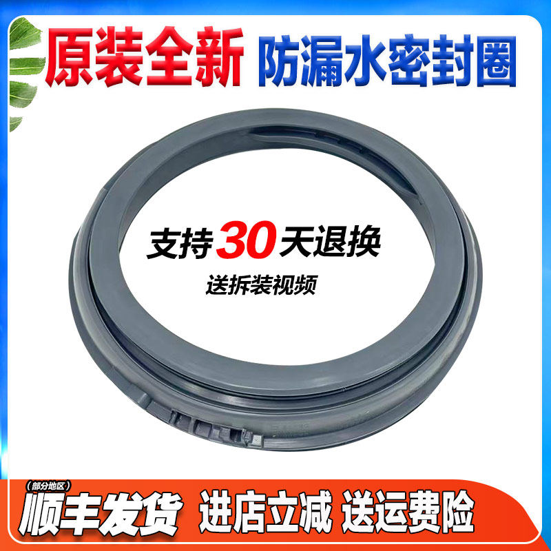 适用松下XQG100-E10C-E10L-N103-N13S-N10G-N1MS洗衣机门封密封圈