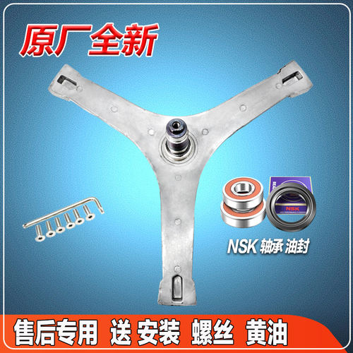 XQG100-1438DPH-1428DPH-1428DP 适用威力洗衣机三脚架轴承水油封