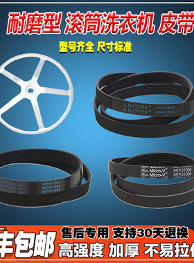 适用松下8PH1082EL 9EPH1092 10EPH1091滚筒洗衣机皮带三角传送带