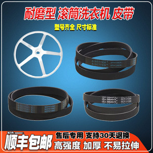 适用松下8PH1082EL 10EPH1091滚筒洗衣机皮带三角传送带 9EPH1092