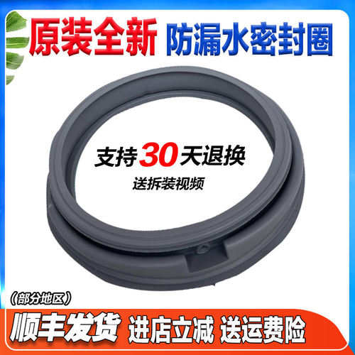 适用威力XQG70-1026PX滚筒洗衣机XQG100-1418DP/1278DP门封密封圈