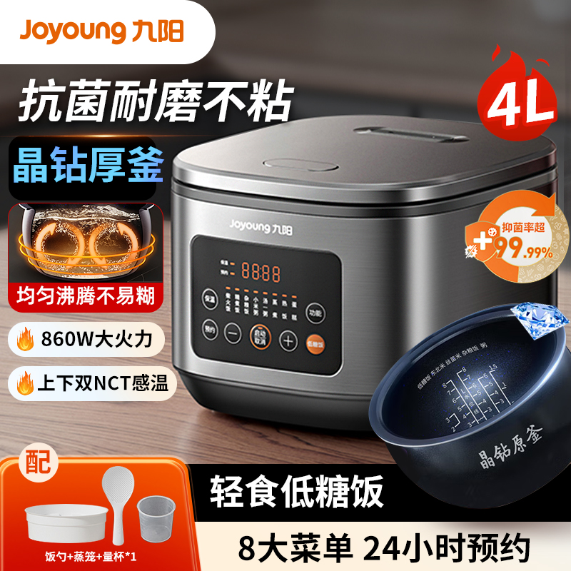 九阳低糖多功能电饭煲F-40FY22家用多功能4L适合2-5人快速煮不粘