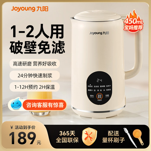 九阳1-2人破壁免滤豆浆机自清洗