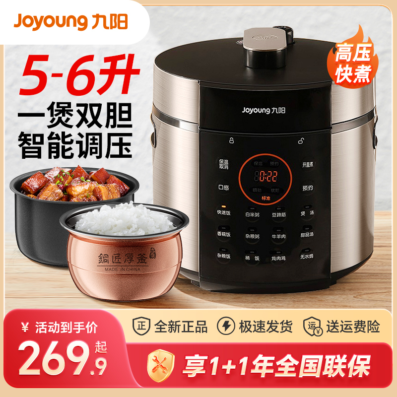 九阳双胆电压力锅叠胆5升