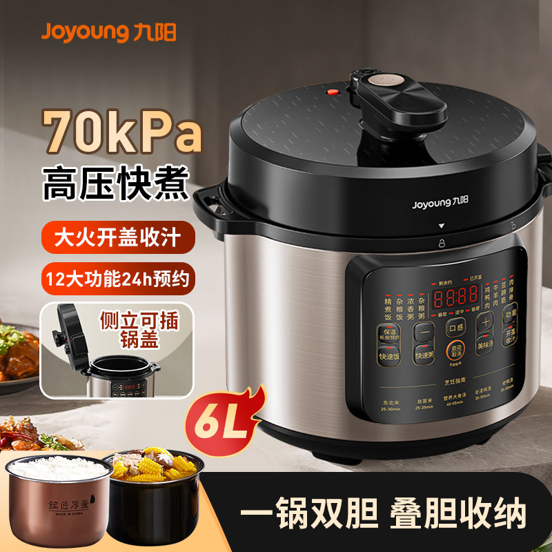 九阳电压力锅家用大容量5L高压锅多功能6L智能防爆电饭煲压力煲