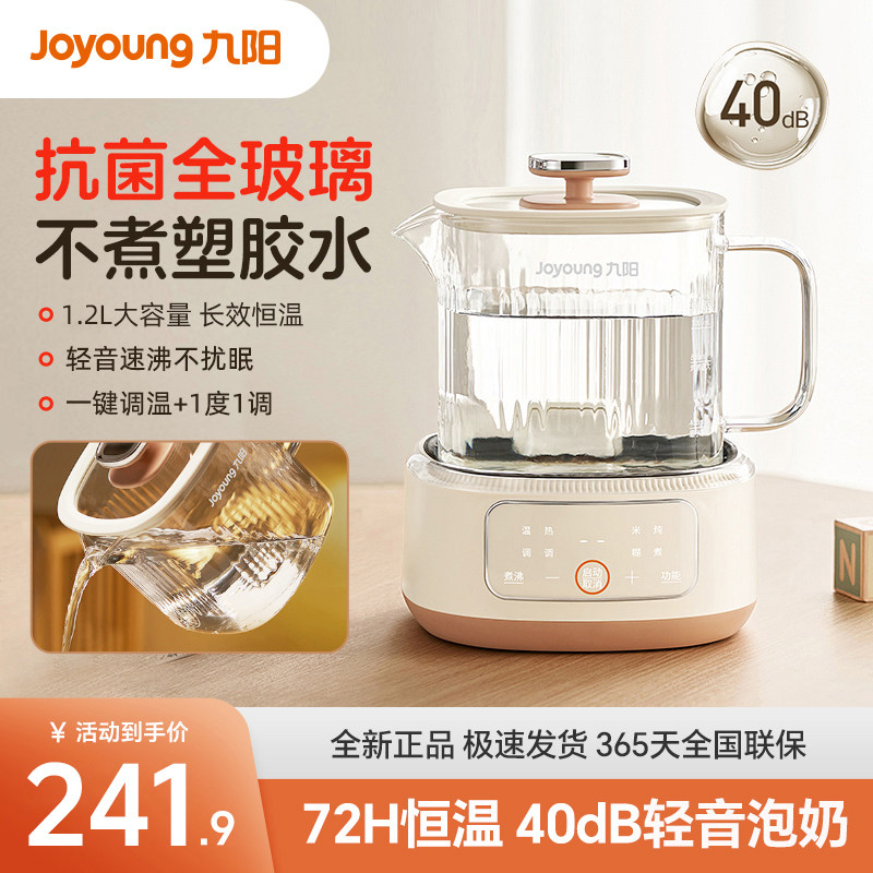 九阳全玻璃恒温调奶器家用小型办公室养生壶多功能煮茶烧水纯玻璃