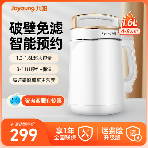 九阳1.6L破壁豆浆机免滤免煮