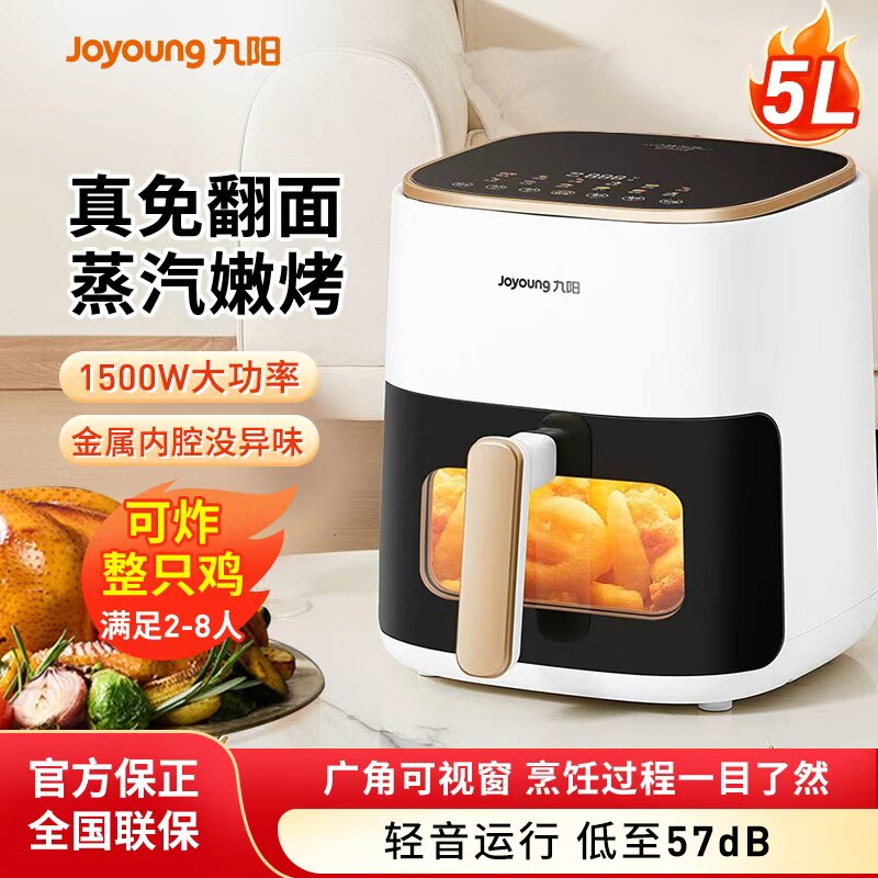 九阳空气炸锅5升家用新款可视多功能大容量真免翻面电烤箱全自动