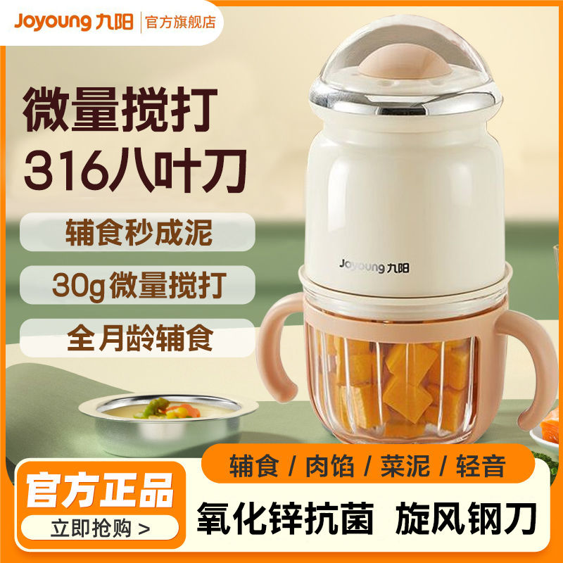 九阳辅食机宝宝料理机婴儿小型辅食工具打泥机专用破壁料理机家用