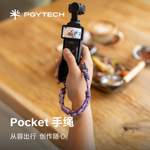 PGYTECH大疆Pocket3相机手绳运动相机配件手腕带防丢pocket手腕绳