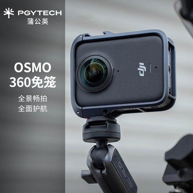 PGYTECH蒲公英OSMO360兔笼适用大疆运动相机配件金属硅胶保护壳