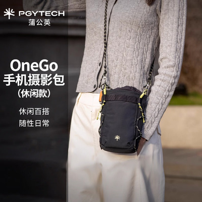 PGYTECH手机包蒲公英OneGo手机摄影包手机包斜挎女通勤包耳机包