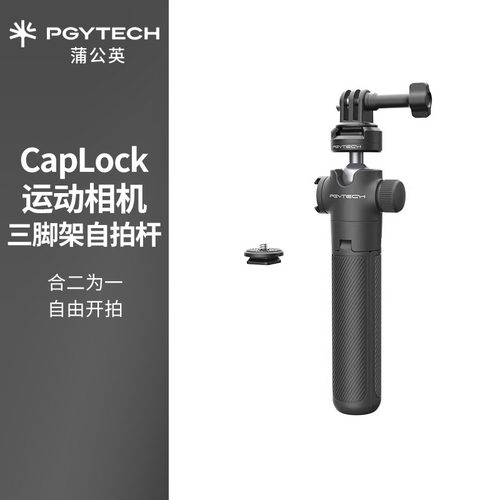 PGYTECH蒲公英运动相机自拍杆三脚架大疆影石运动相机通用配件