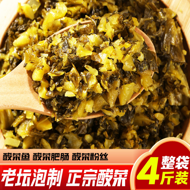 2kg大袋用正宗老坛酸菜鱼爽脆鱼酸菜袋装泡菜下饭菜酱腌菜小包装