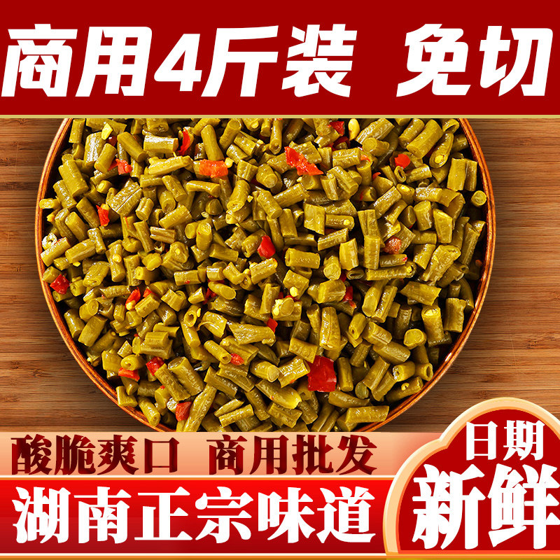 湖南特产正宗酸豆角小包装农家自制下饭菜泡菜咸菜原味袋装泡豇豆