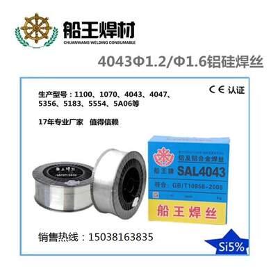 郑州船王SAL5356铝镁焊丝 ER4043铝硅焊丝 ER1070纯铝焊丝1.2mm