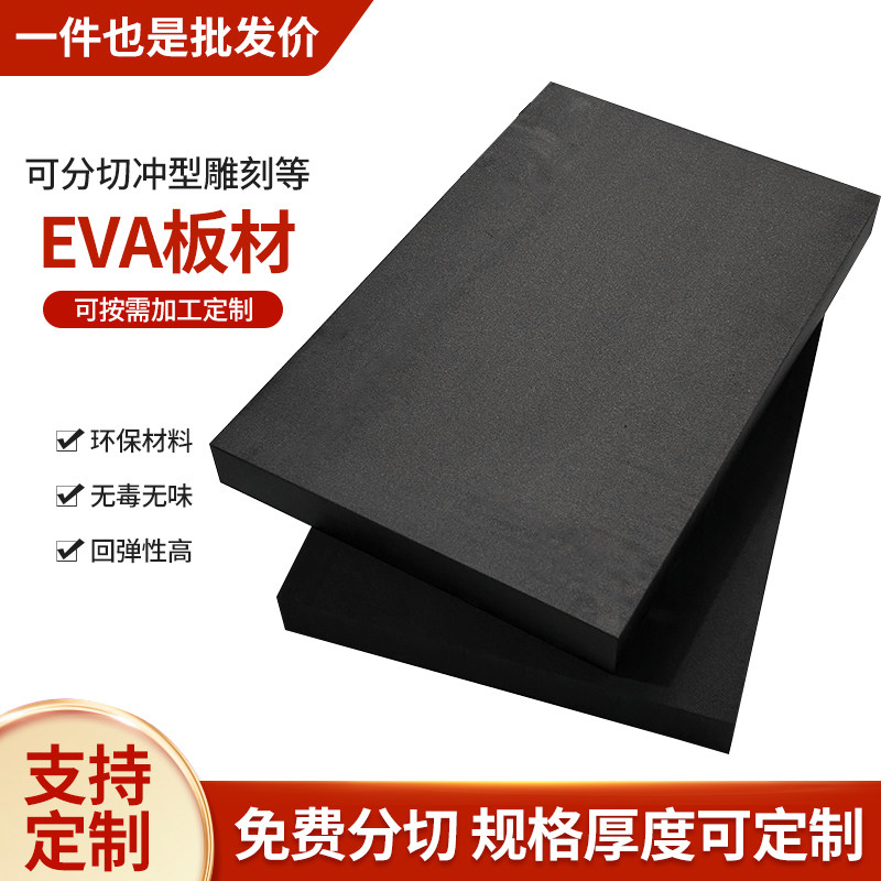 55度黑色EVA泡棉材料cosplay道具模型制作环保高密度ev