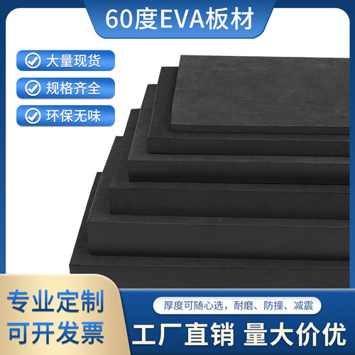 EVA泡沫板材高密度环保海绵包装内衬定制