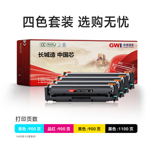 M154nw彩色打印机硒鼓CF510A粉盒带芯片硒鼓 204a 长城·gwi适用惠普M154a硒鼓M180n M181fw墨盒hp154a
