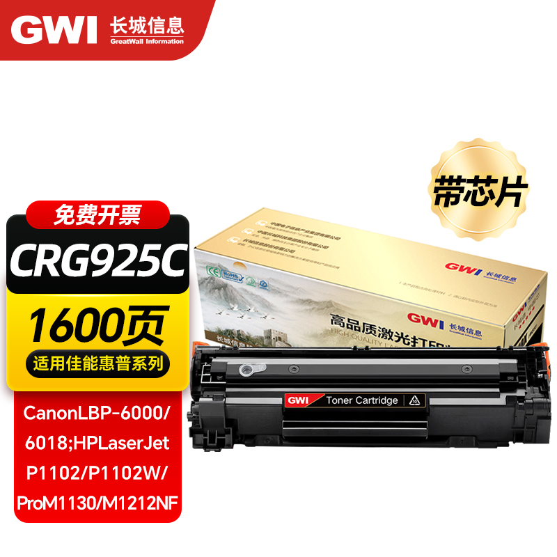 GWI佳能一体式硒鼓佳能925c硒鼓