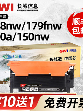 GWI 适用惠普118A硒鼓MFP178nw150nw惠普178nw粉盒150a 179fnw粉盒W2080A W2082A W2083 W2084易加粉硒鼓粉盒