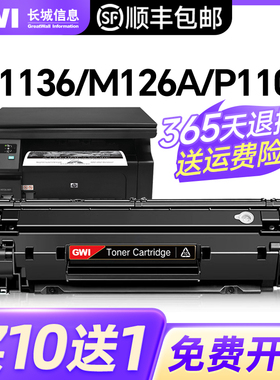 长城适用惠普m1136硒鼓CC388A HP1108 p1106 1007 p1008 388a m1213nf 1216nfh墨盒m126a/nw打印机88a晒鼓MFP