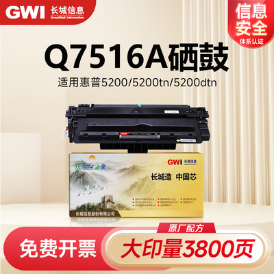 GWi长城适用惠普HP16a硒鼓Q7516a