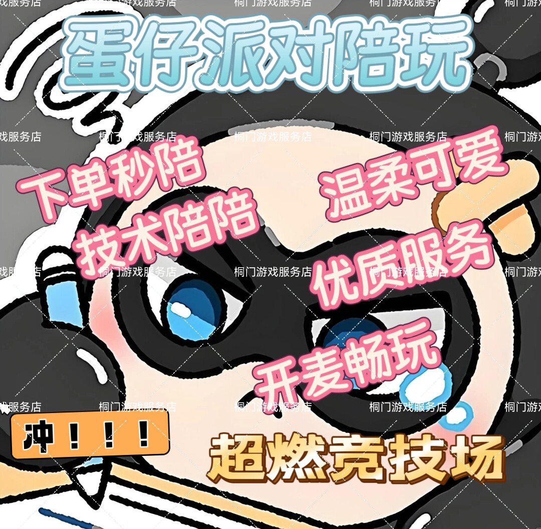 娱乐蛋仔超燃竞技场陪陪pw娱乐潮玩盲盒