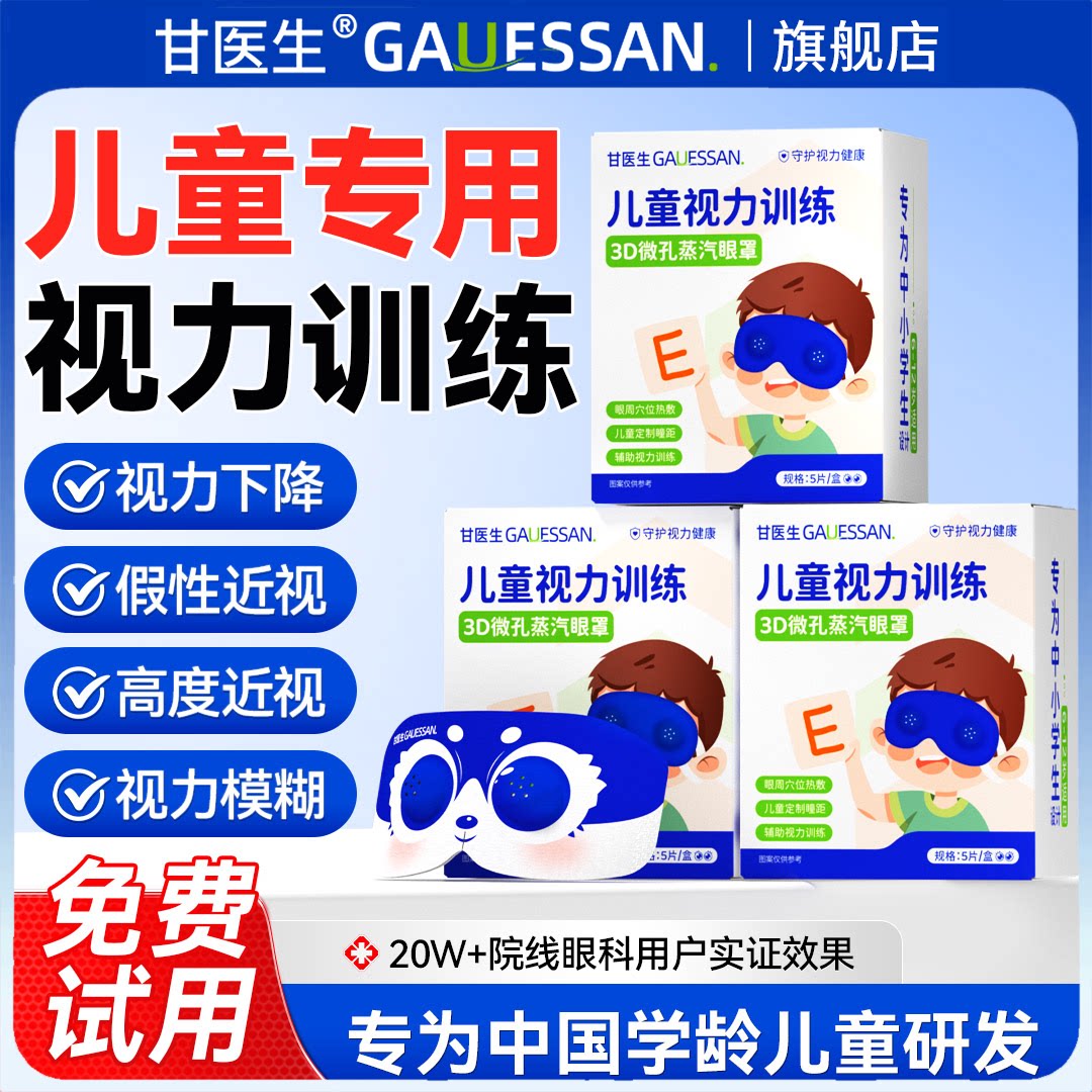 叶黄素蒸汽眼罩儿童改善视力缓解眼疲劳治近视眼视模糊热敷护眼贴