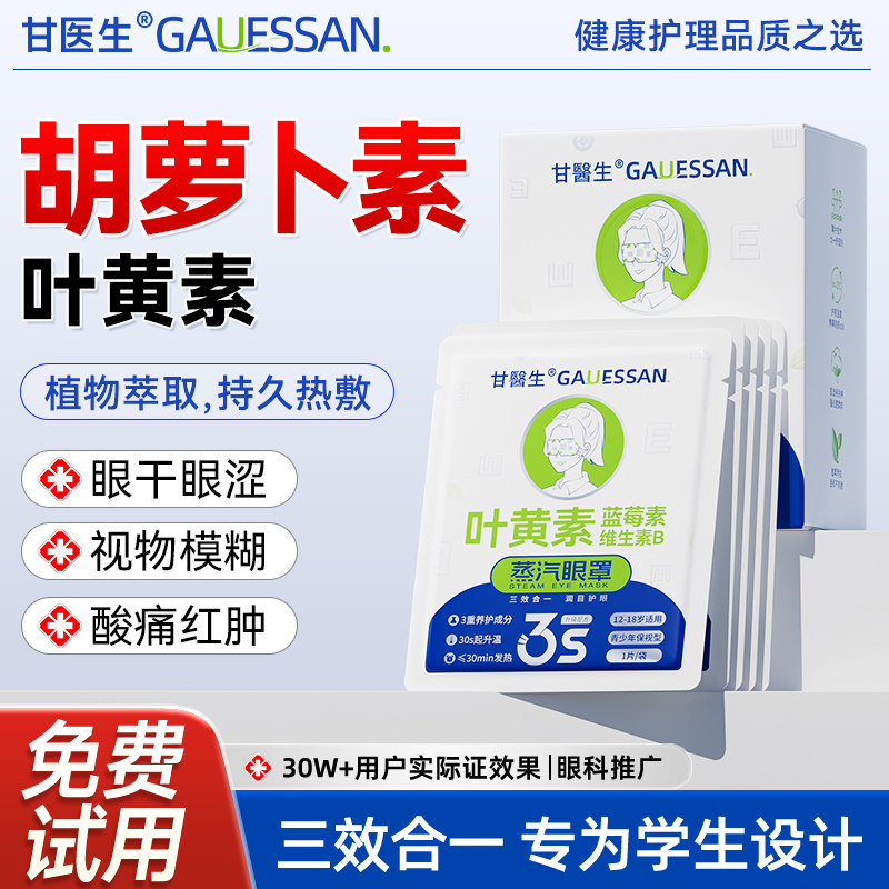 青少年专用丨蒸汽眼罩缓解眼睛疲劳干涩学生睡眠遮光热敷护眼贴,居家日用,蒸汽眼罩,淘宝优惠券,粉丝福利购,淘宝优惠卷
