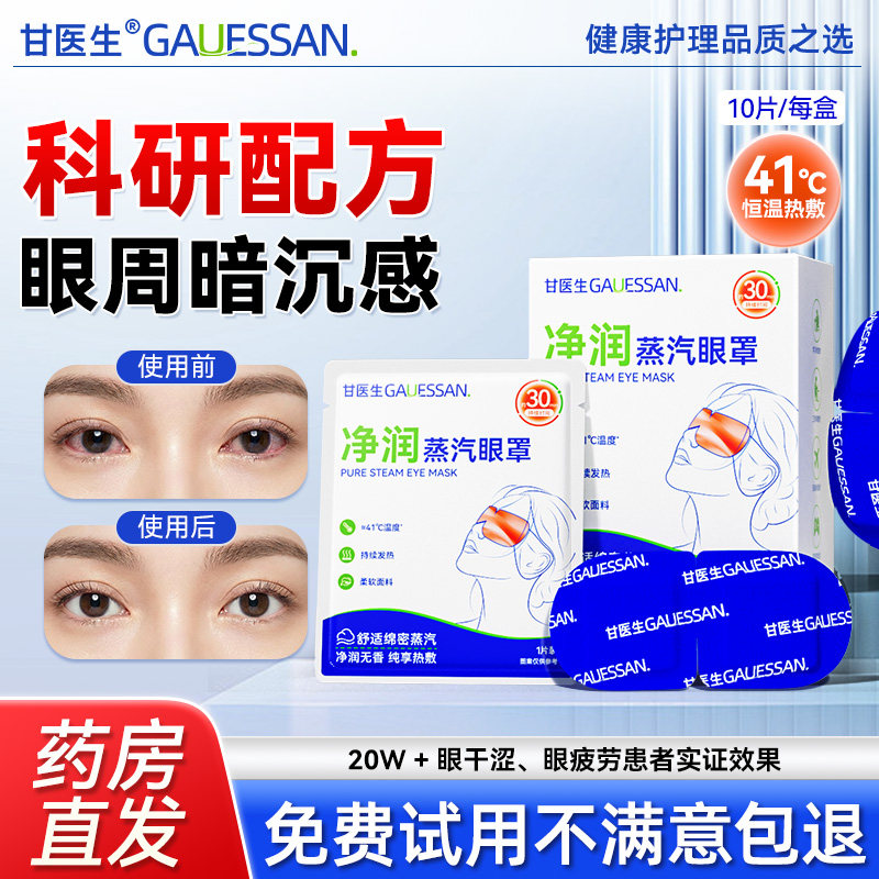 【全网爆款】叶黄素蒸汽眼罩正品