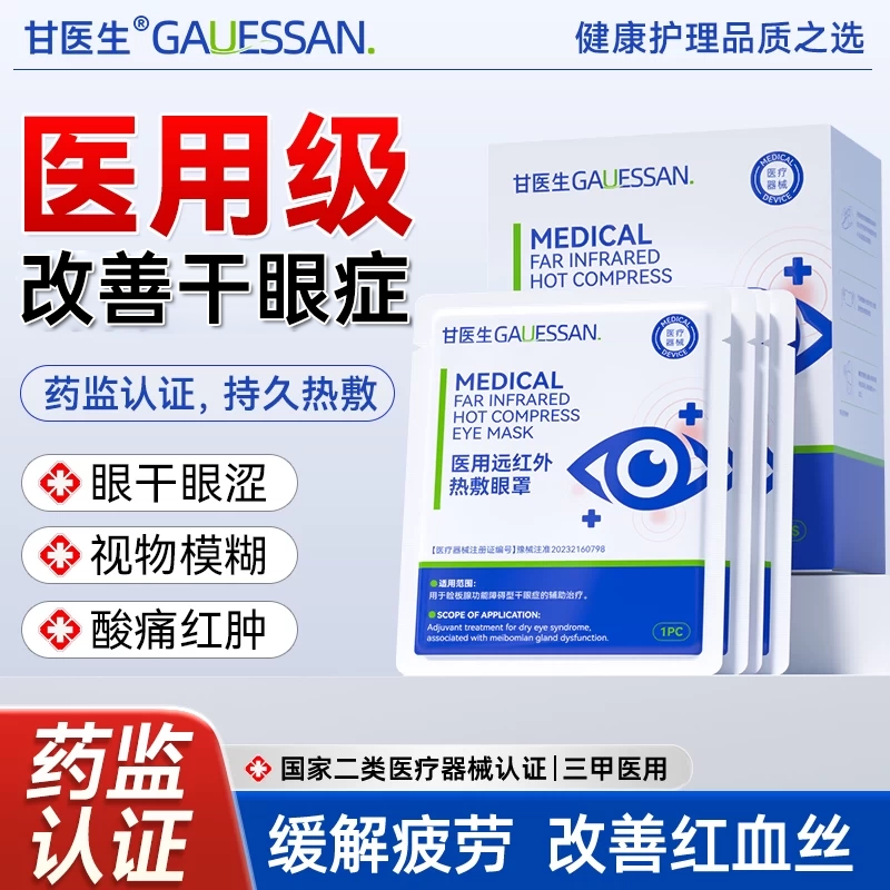 【医用蒸汽眼罩】改善干眼症眼睛疲劳发热睡眠遮光学生热敷护眼贴