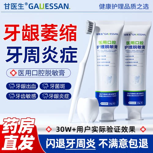 【胖东来在售医用牙膏】