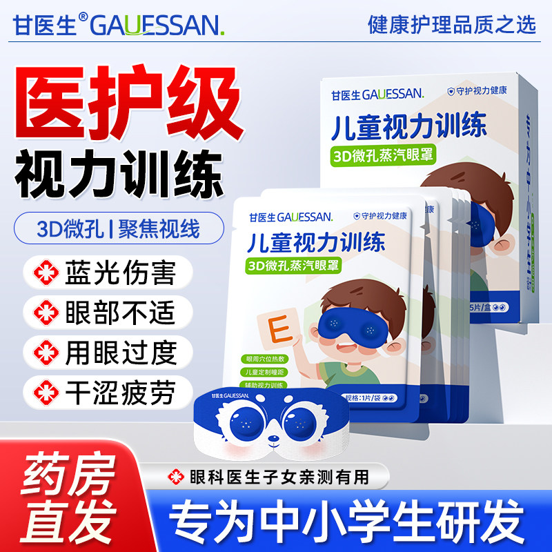叶黄素蒸汽眼罩热敷儿童专用缓解疲劳干涩中小学生视力训练护眼贴