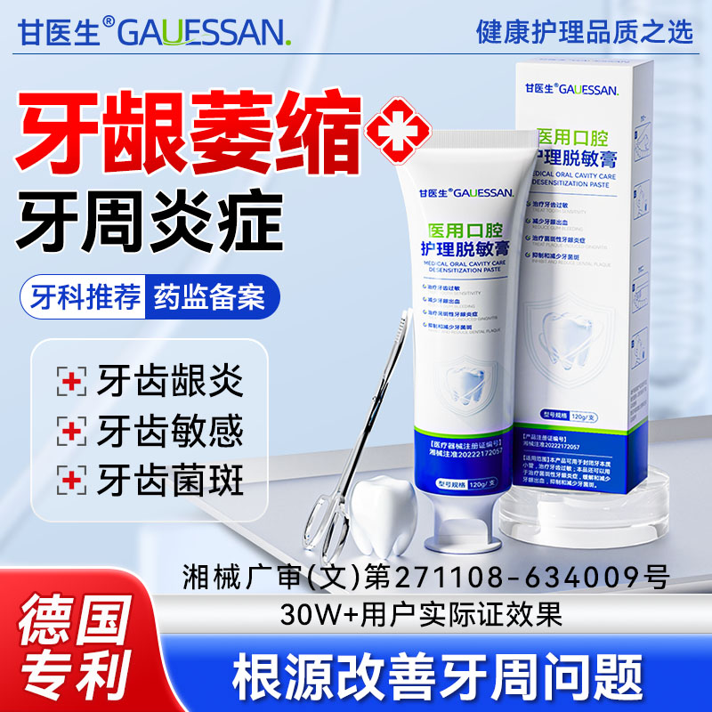 医用脱敏膏牙龈出血萎缩固齿专用牙出血再周炎生官方旗舰治非牙膏