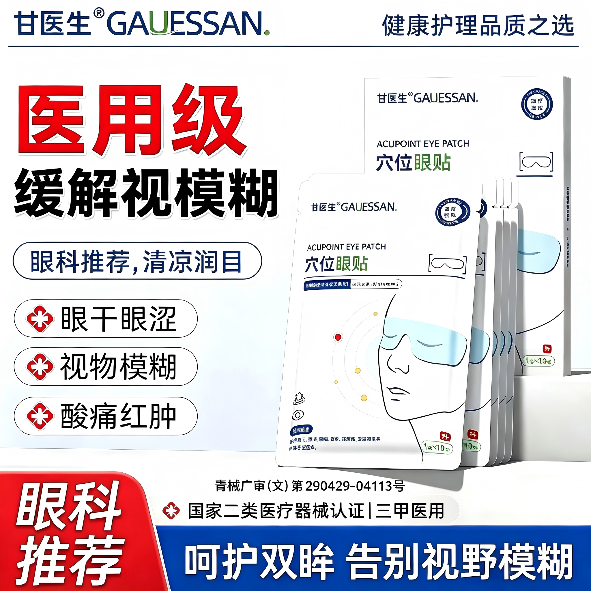 【胖东来在售】冰敷穴位眼贴