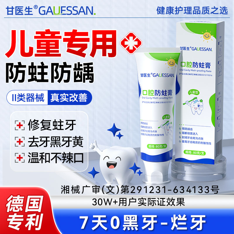 儿童牙膏防蛀牙中小学生含氟换牙期防修复龋齿固齿专用口腔护理