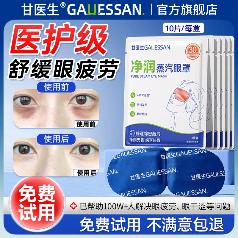 【全网爆款】叶黄素蒸汽眼罩正品