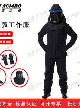国标电力防护服GB8965.4-2022电弧服四级卡ATPV值47cal/cm2耐高温