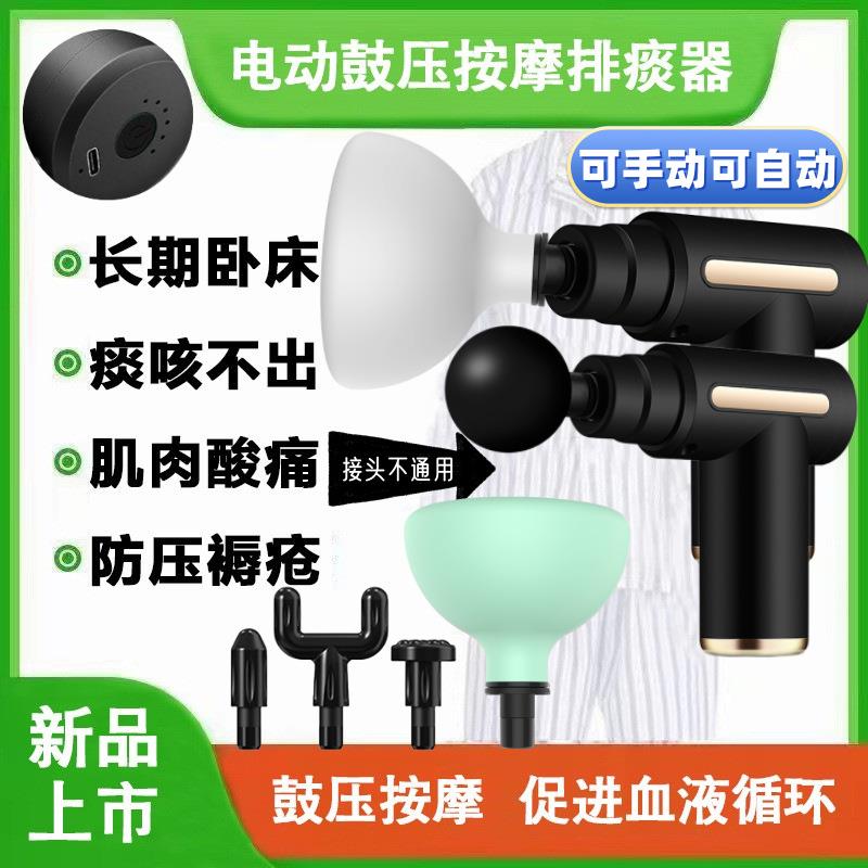 筋膜枪排痰器电动鼓压拍痰器老人咳痰拍背拍嗝扣背震动按摩拍痰杯
