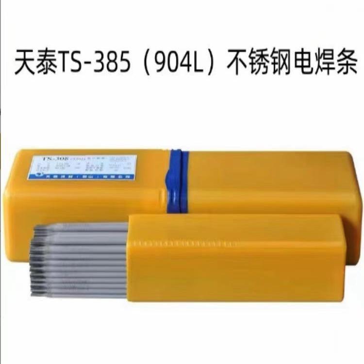 昆山天泰TS-385（904L）不锈钢电焊条/天泰TS-385不锈钢电焊条焊