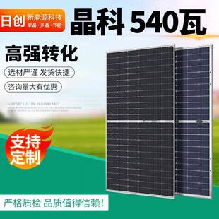 晶科A级540瓦双玻双面发电(有边框)光伏板组件太阳能发电板